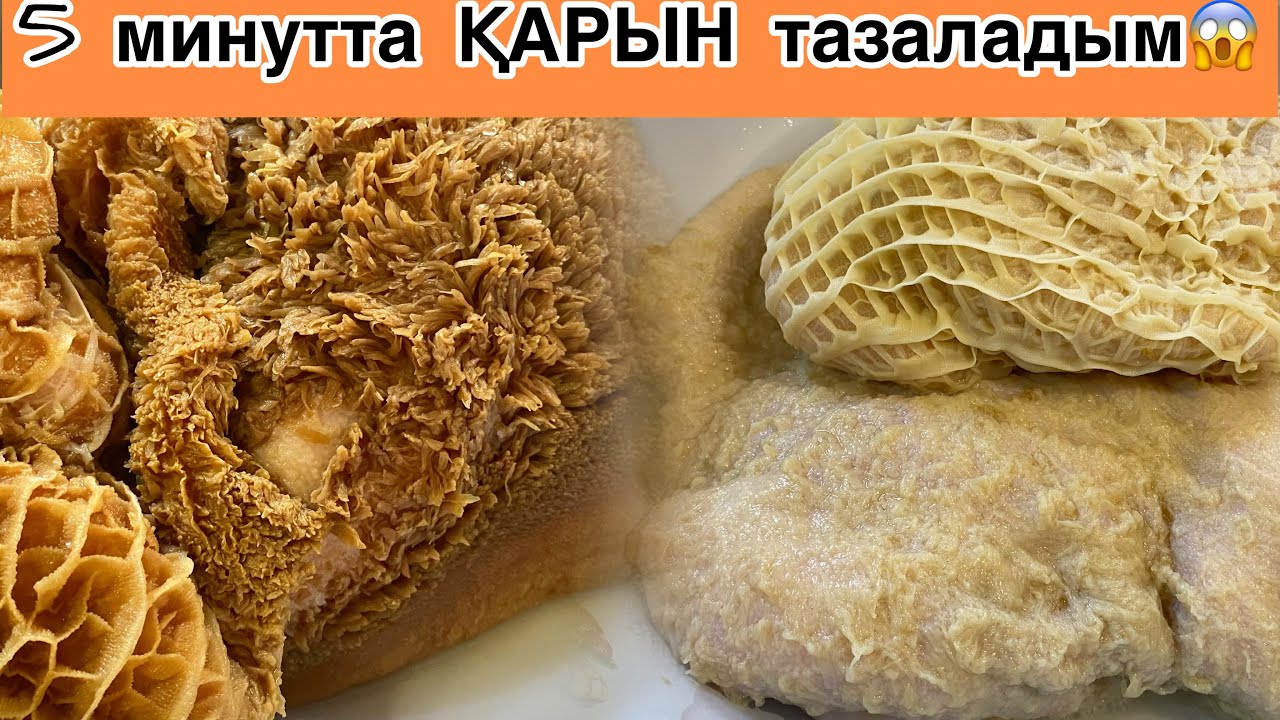 5 минутта😱 ҚАРЫН  тазаладым. ҮЙДЕ ТҰЗ БАРМА?! АНАМ үйреткен әдіс