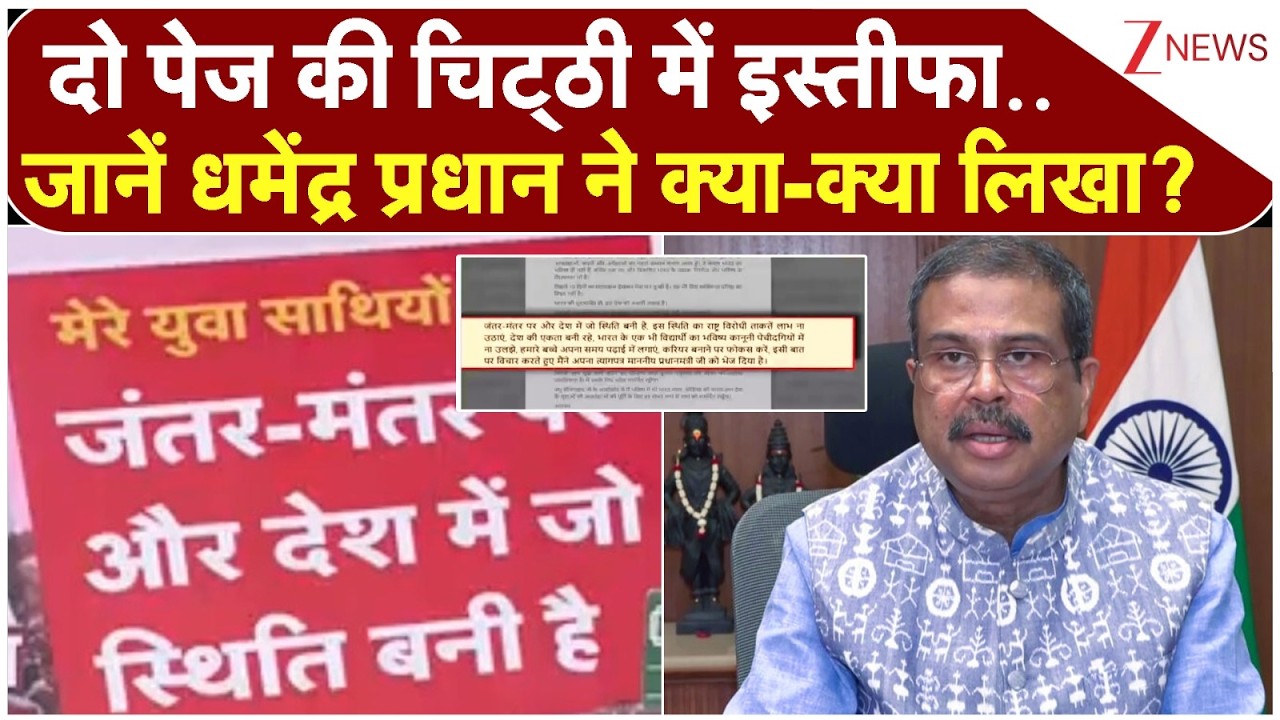 Dharmendra Pradhan Resignation: Resignation in a two-page letter&hellip; Know what Dharmendra Pradhan wrote?