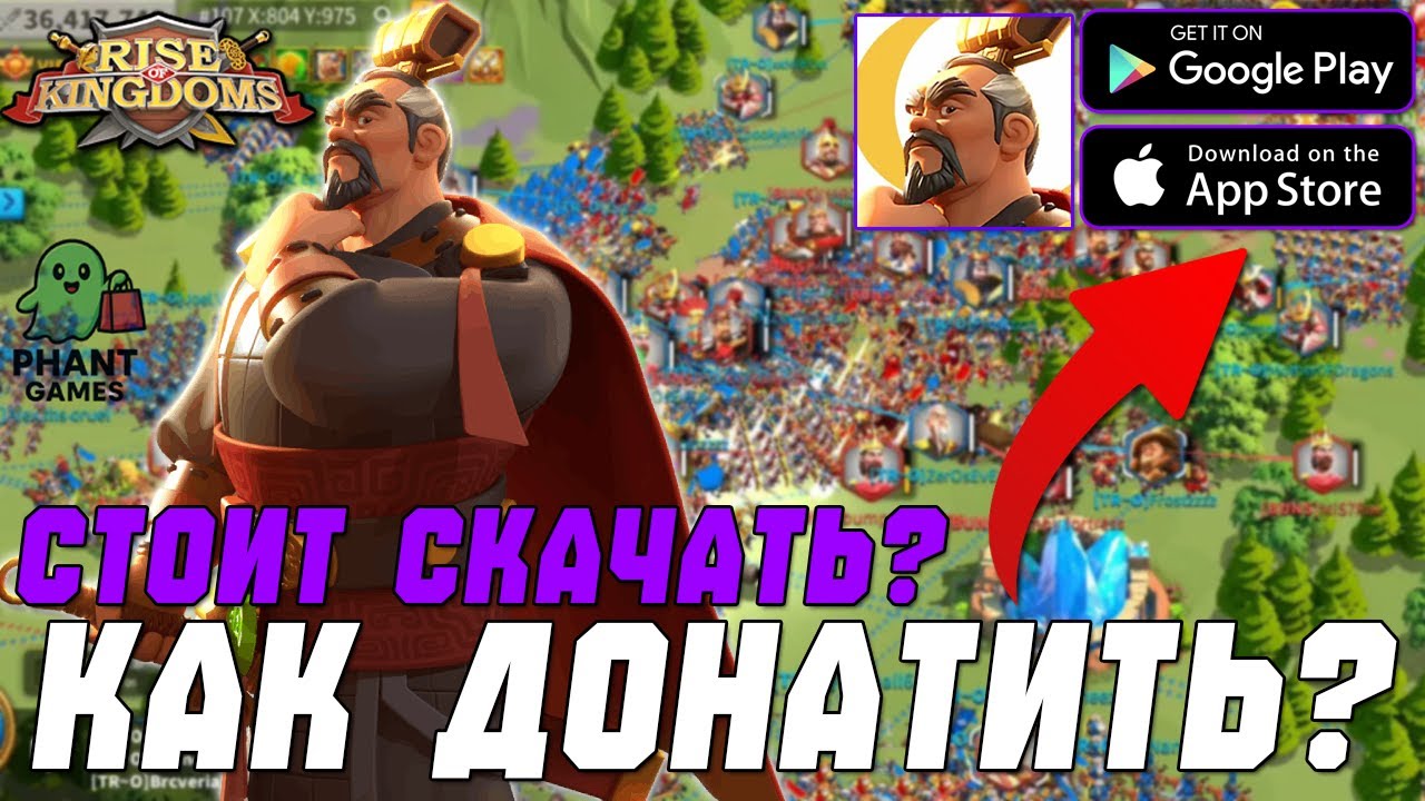 Rise of Kingdoms — Стоит ли Скачивать? Донат 💲 Геймплей ⚔ и Мнение