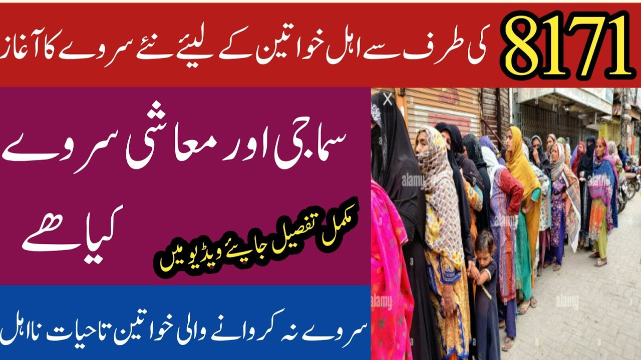 Samaje Aur Mueashi Servay Satart|8171webportal |8171webportal |Benazair New Servay |Kafalat  Program