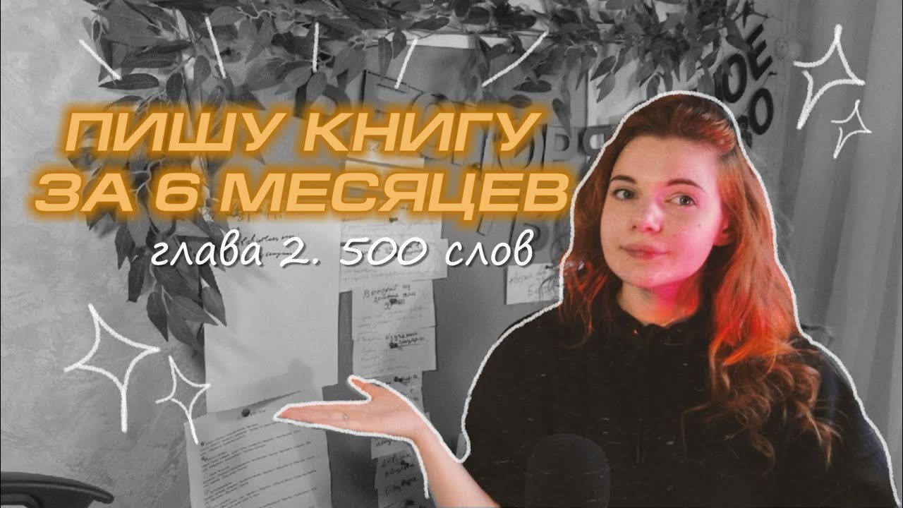 Пишу свою первую книгу. Часть2.