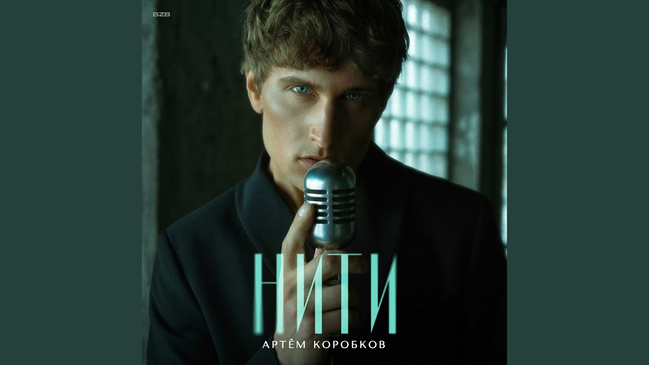 Нити