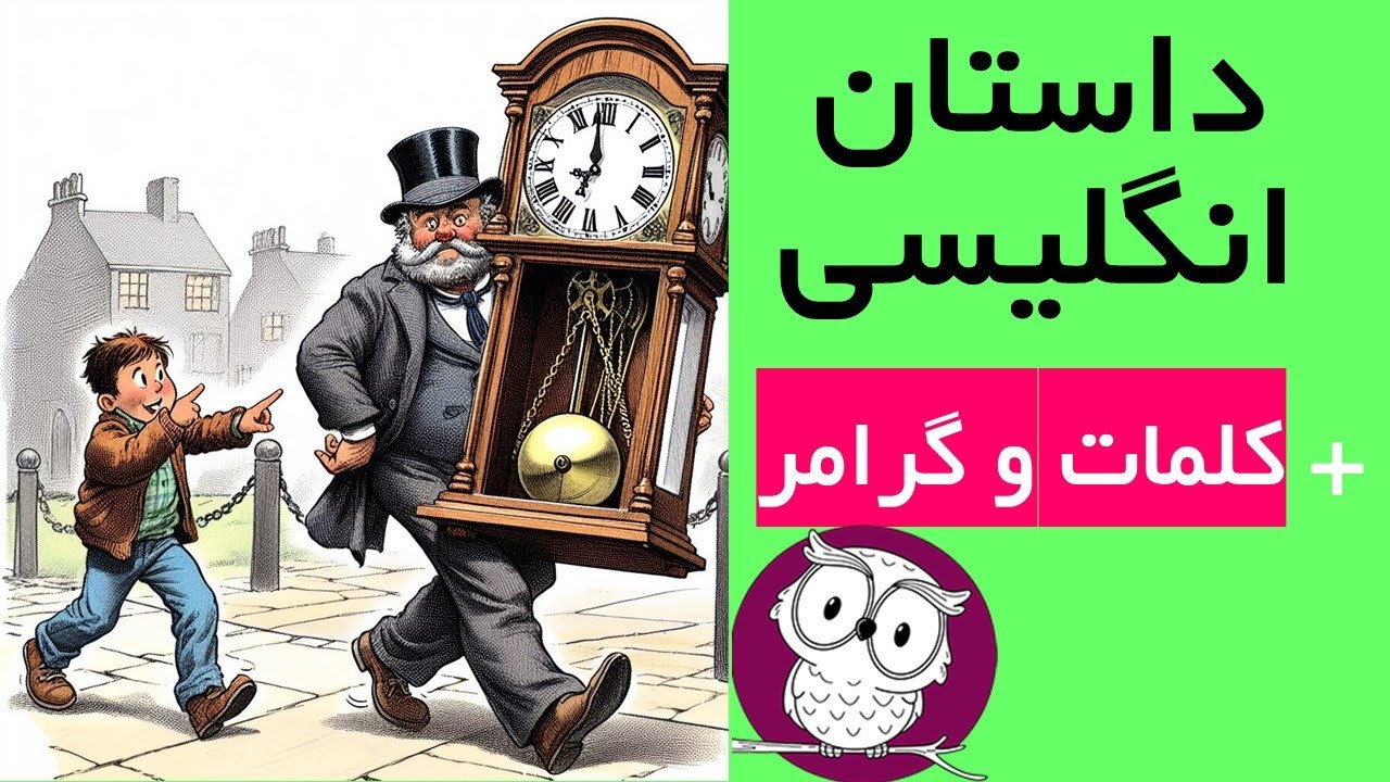 داستان انگلیسی سطح مبتدی