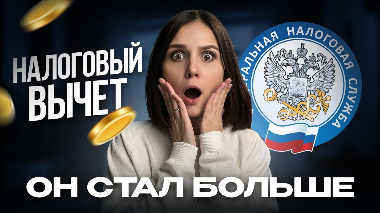 НАЛОГОВЫЙ ВЫЧЕТ НОВЫЕ ПРАВИЛА В 2025 ГОДУ, КАК ВЕРНУТЬ ДЕНЬГИ ЗА КВАРТИРУ