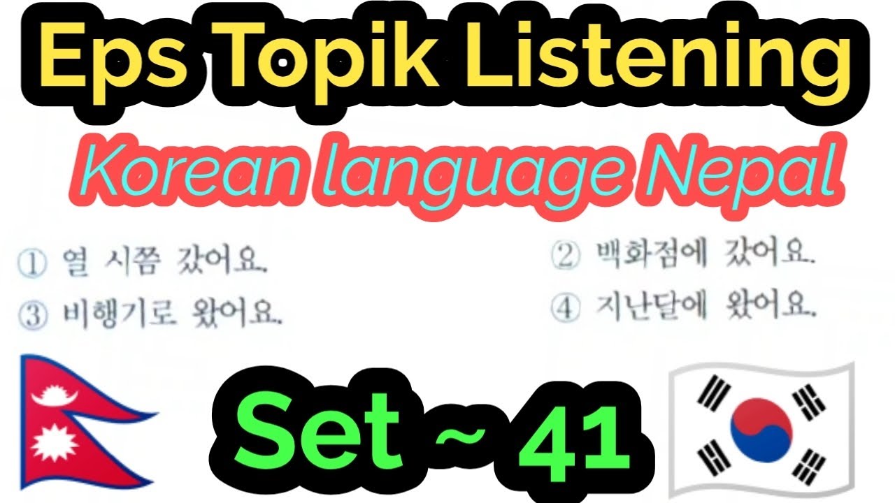 Eps Topik Listening Set 41 || Korean Language Nepal || कोरियन भाषा नेपाल || 31 January 2026