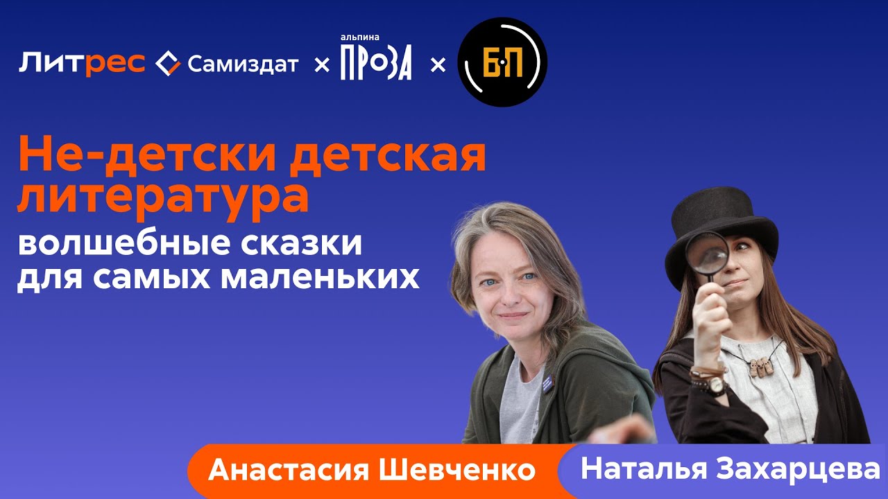 Не-детски детская литература: волшебные сказки для больших и маленьких