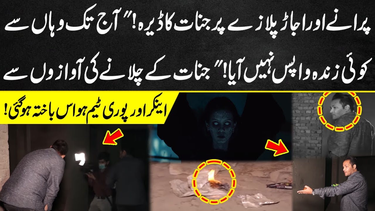 Purane Aur Ujaar Plaza Par Jinat Ka Dera! |Asaib Zada