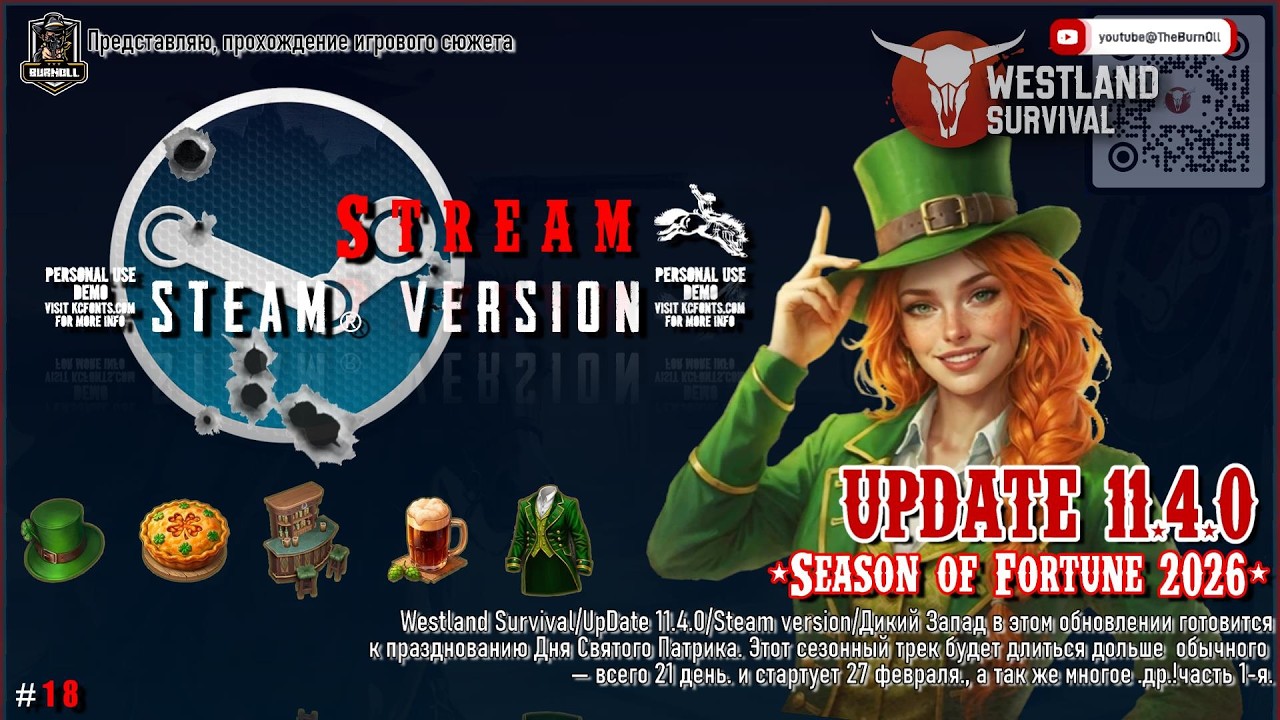Stream & Steam//Westland Survival/Update 11.4.0/Season of Fortune 2026/Сезон Удачи 2026/ч.1