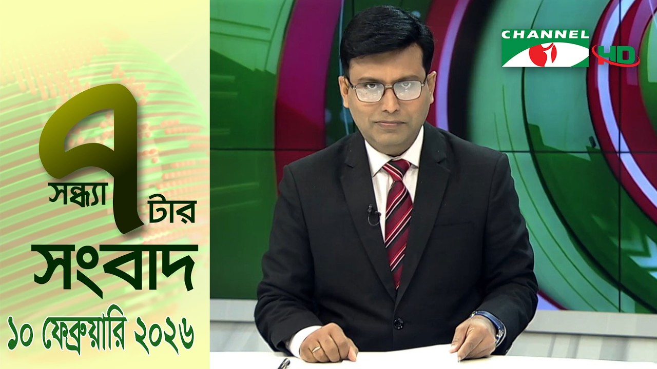 চ্যানেল আই সন্ধ্যা ৭ টার সংবাদ | Channel i News 7 pm | 10 February, 2026