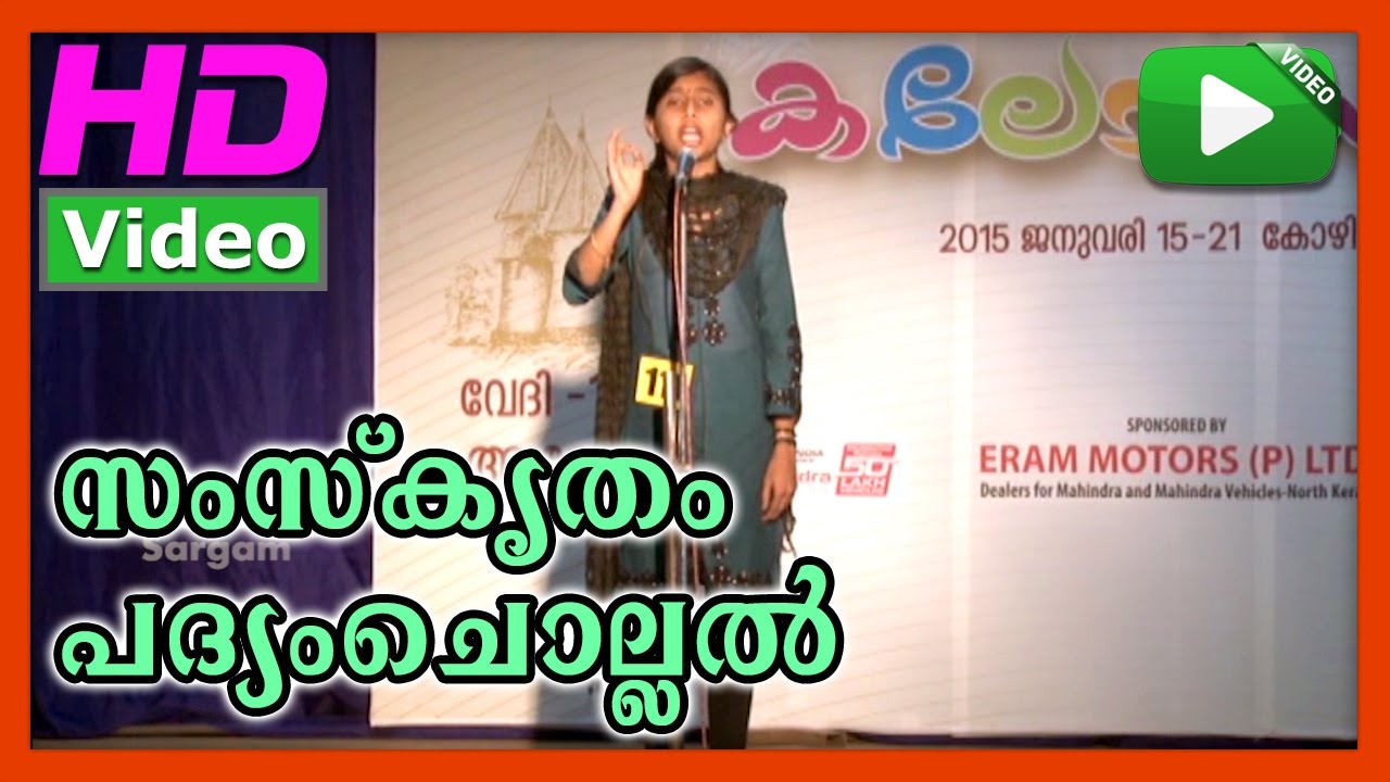 Padyamchollal Samskritham 06 | Padyamchollal Samskritham | 55th Kerala school kalolsavam 2015