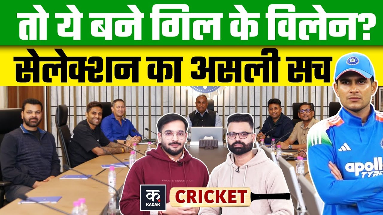 T20 World Cup 2026: Shubman Gill के विलेन कौन? जानें सेलेक्शन का असली सच|Surya | Axar Patel | Sports