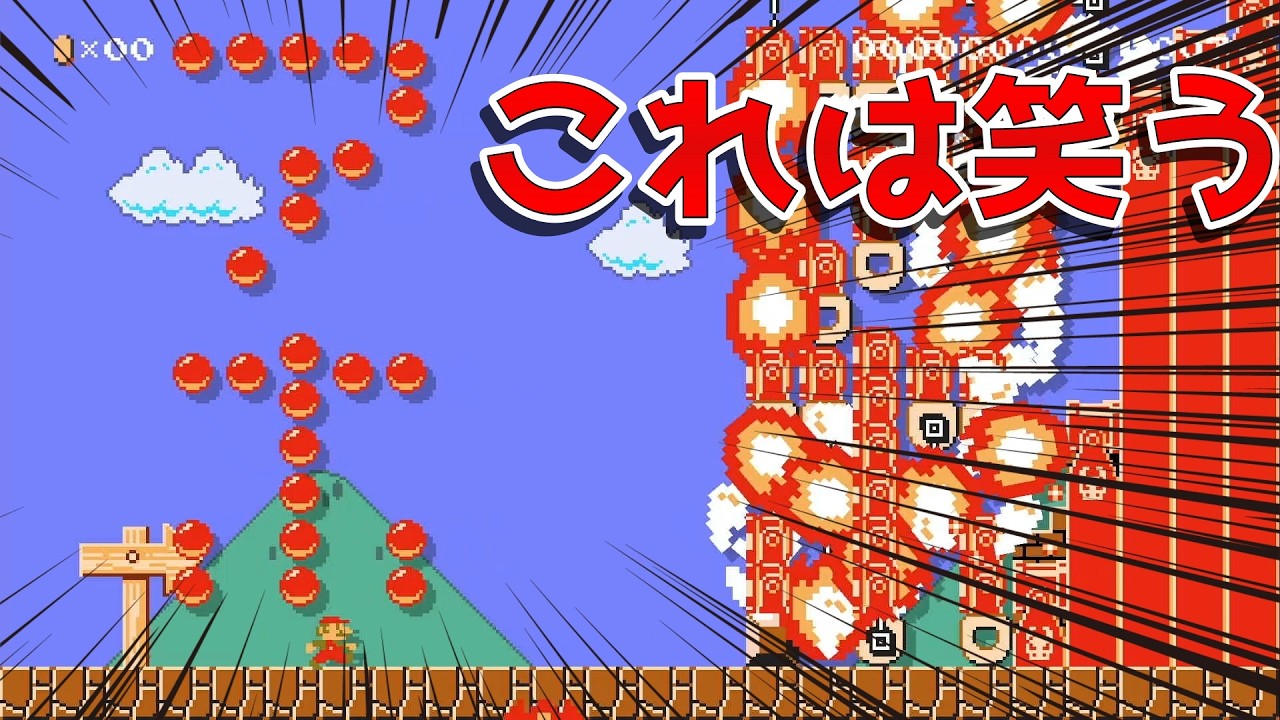 アホ過ぎてこれは笑うw【マリオメーカー2】