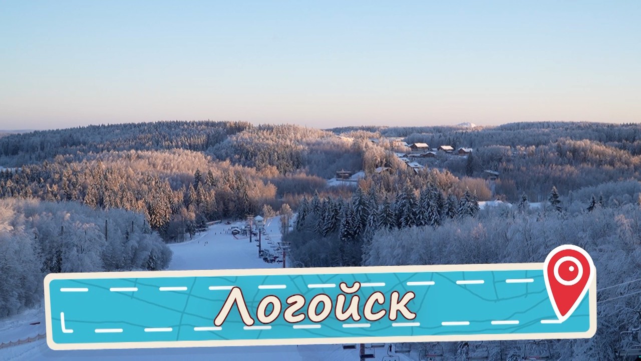Родина Чемпионов. Логойск