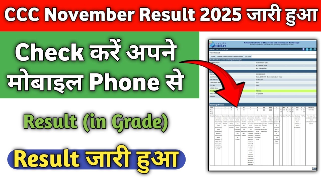 CCC November Result 2025 Kaise Check Kare | How to Check CCC November Result 2025 | CCC Result #ccc
