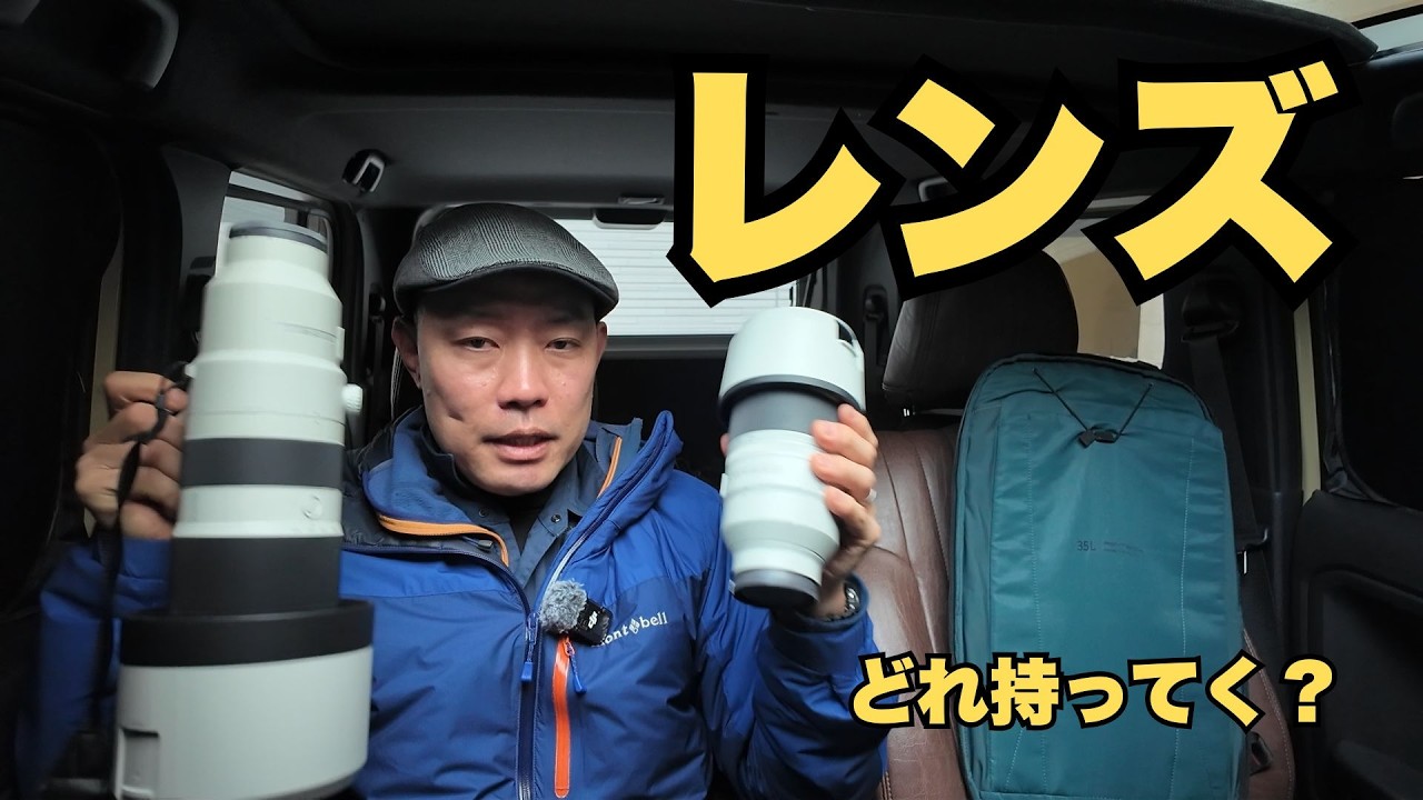 知床での野生動物撮影に持って行くレンズ達！