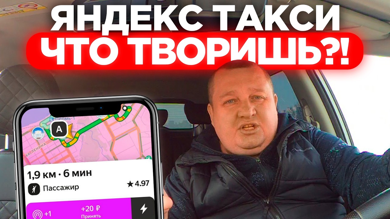 ЯНДЕКС ТАКСИ — ПОЯВИЛАСЬ СХЕМА КАК НЕ ВОЗИТЬ НОВЫЙ ТАРИФ «Fasten» ДЛЯ ВОДИТЕЛЕЙ. ВНИМАТЕЛЬНО!
