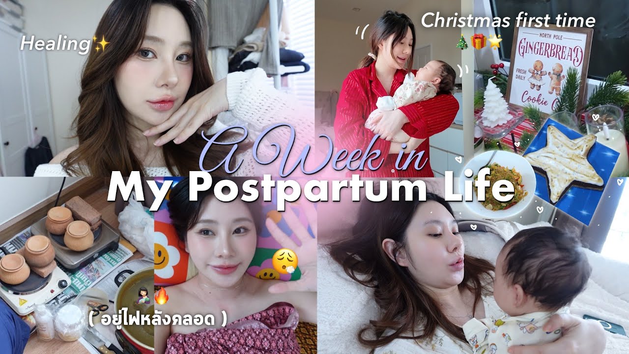 Postpartum Week Vlog|*realistic 7 วันของคุณแม่,อยู่ไฟ,บาลานซ์ชีวิตแม่กับงาน💻