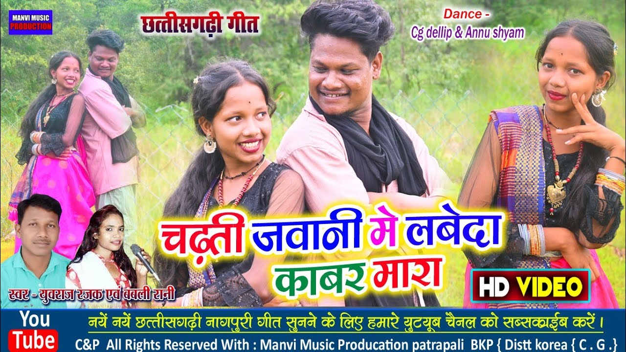 Chadhti jawani me labeda  // Yuvraj rajak & babli Rani manvi music production चढ़ती जवानी में 