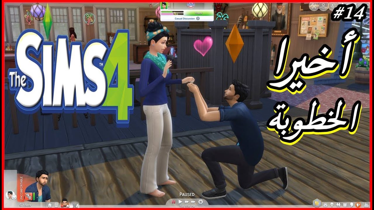 الحلقة 14 لعبة - The Sims 4 - الخطوبة 💑 ^_^