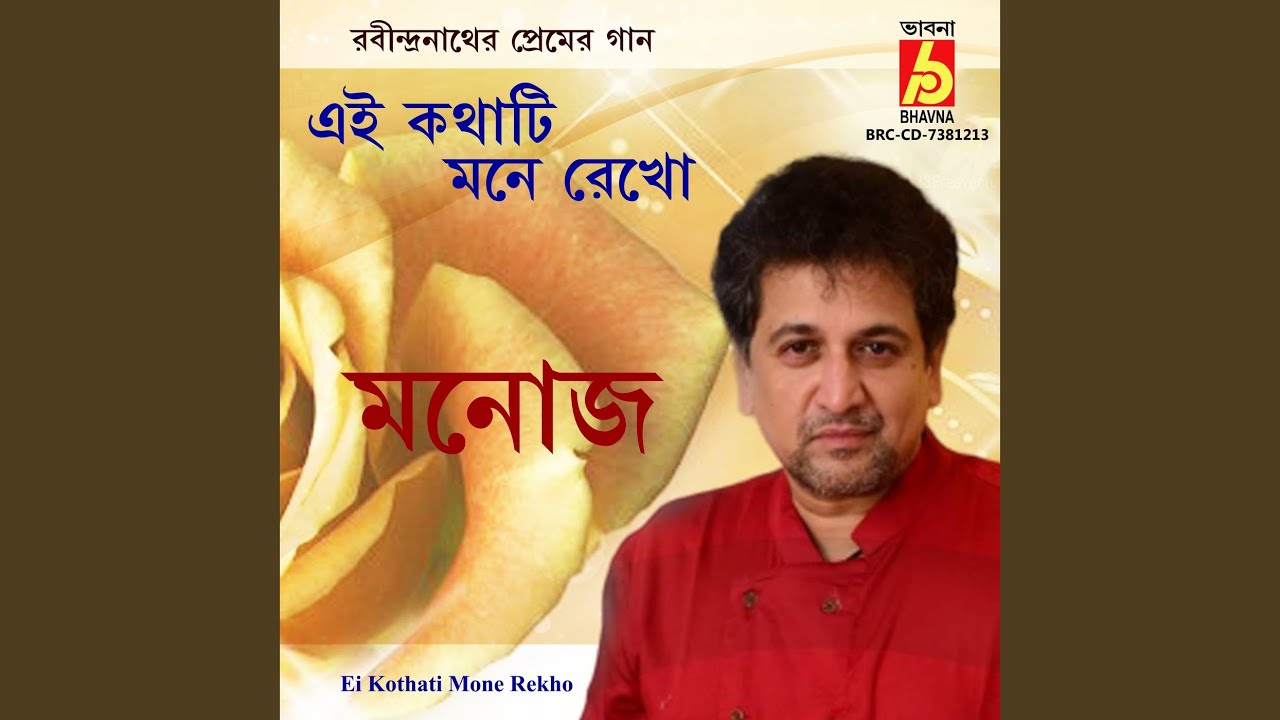 Ei Kothati Mone Rekho