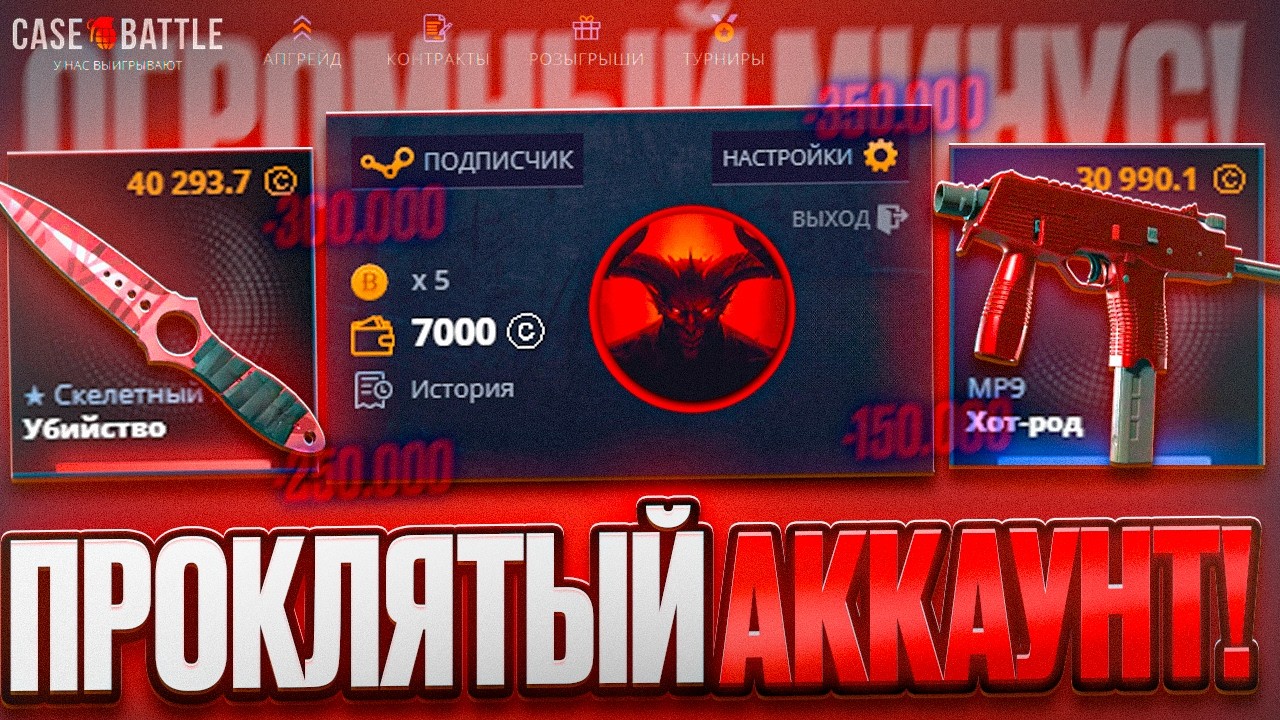 Я СМОГ ВЫВЕСТИ с ПРОКЛЯТОГО АККА ПОДПИСЧИКА на CASE-BATTLE! СДЕЛАЛ ПОДПИСЧИКУ 20К на КЕЙС БАТТЛ!