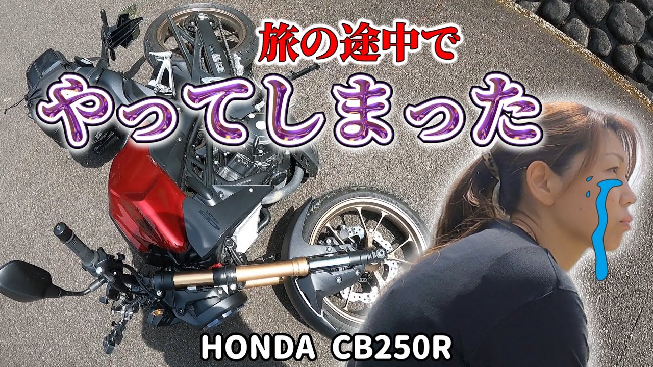 【悲報】誰もいない山奥でひとり立ちゴケしてしまったバイク女子