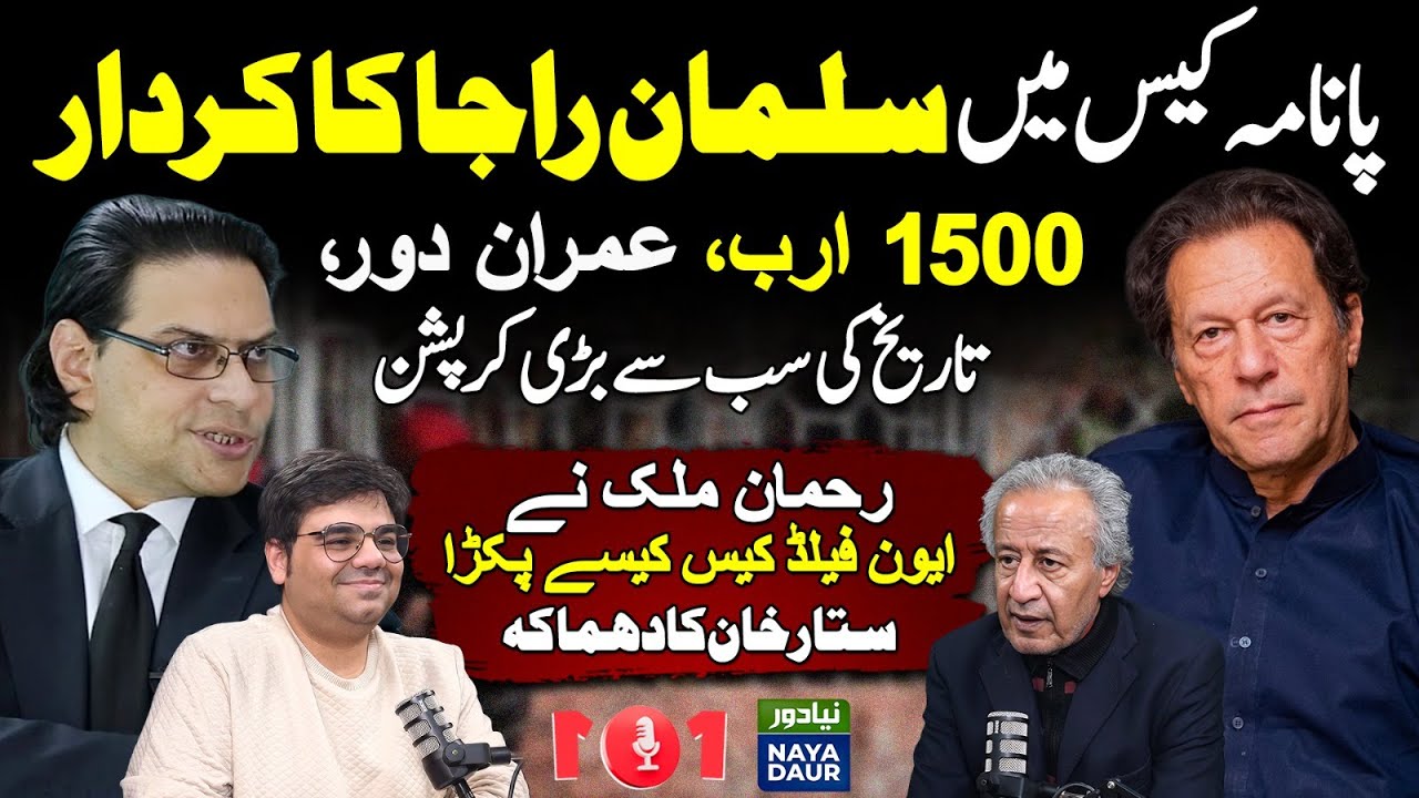 Panama Case Exposed: Salman Raja&rsquo;s Role, 1500 Billion Corruption & Avenfield Trail ft. Sattar Khan