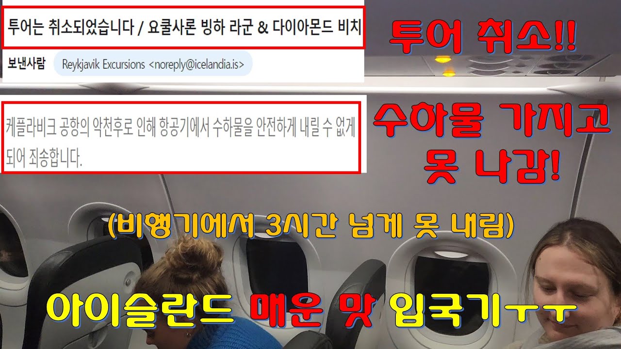 런던시내에서 히스로공항 . 아이슬란드 매운 맛 입국기