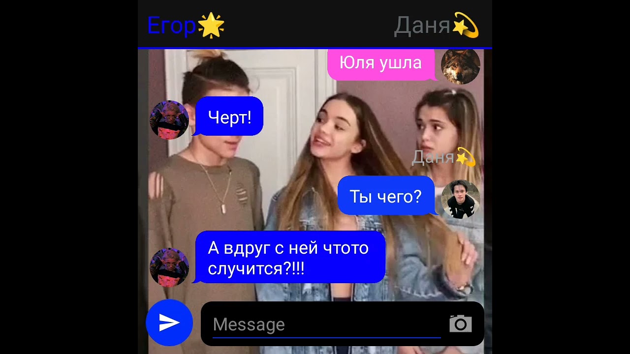 переписка Егора и вали 🥰 король школы 5серия