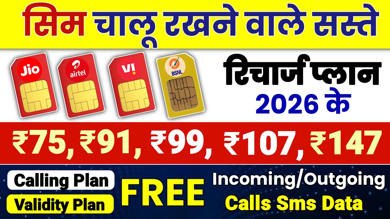 Планы пополнения счета Jio Airtel Vi Bsnl Sabse Sasta Sim Chalu Rakhne Ke Liye Входящие исходящие...