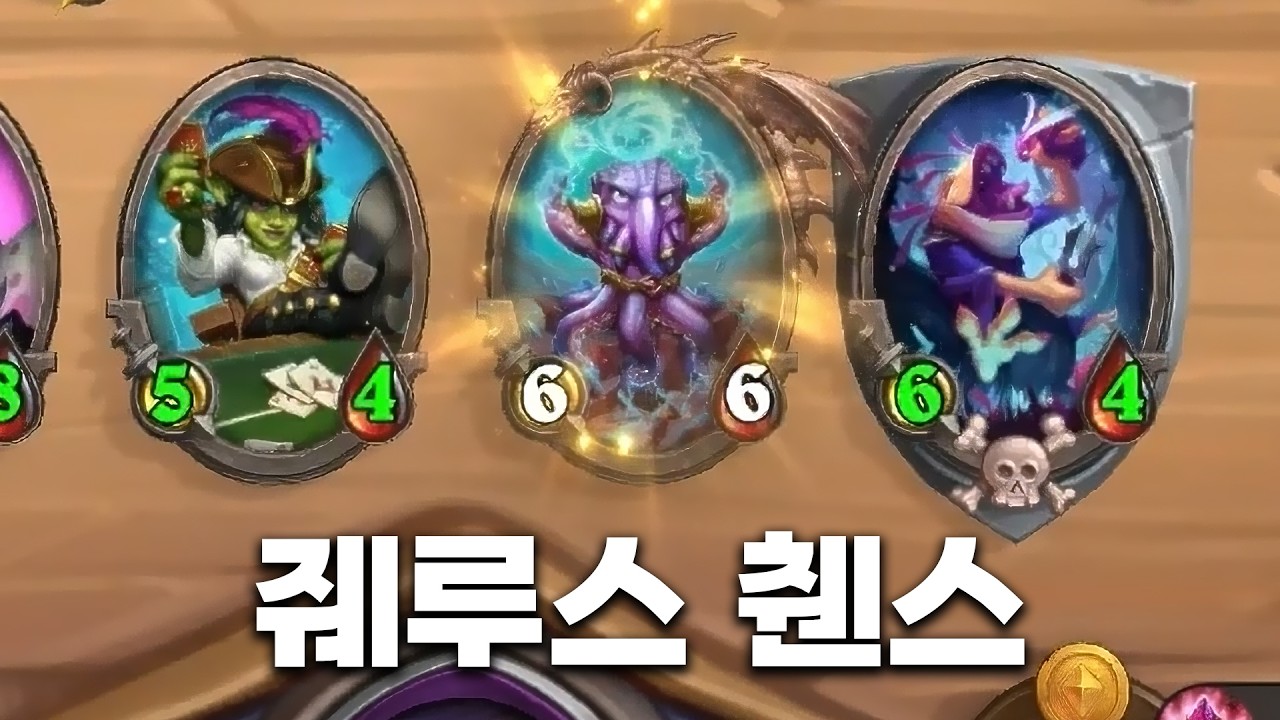 [시즌12 솔로]시간왜곡으로 돌아온 췐스~ - 덕드래곤 하스스톤 전장