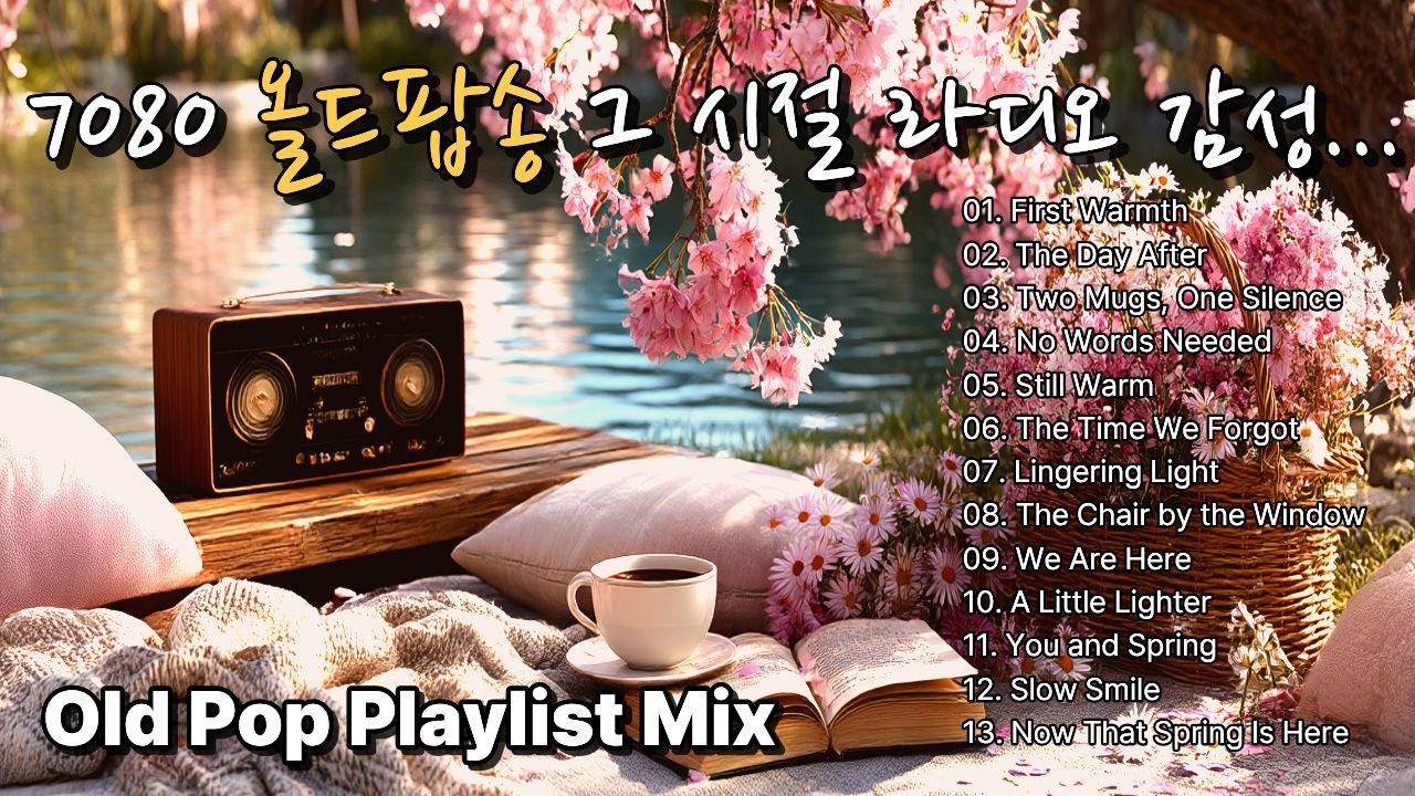 📻 Плейлист хитов 60-х–80-х | Атмосфера винтажного радио-кафе ☕🎶