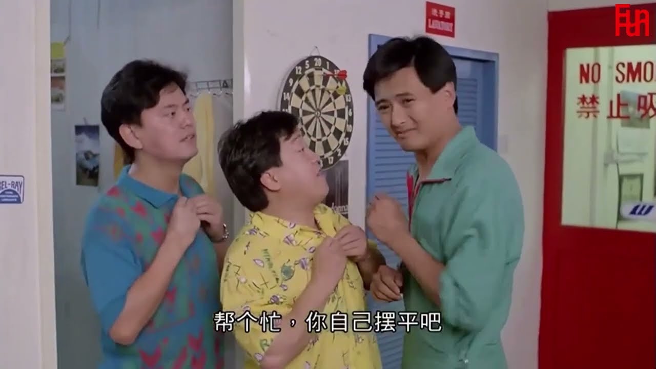 精装追女仔 收缩水 I 周润发 冯淬帆 曾志伟 陈百祥