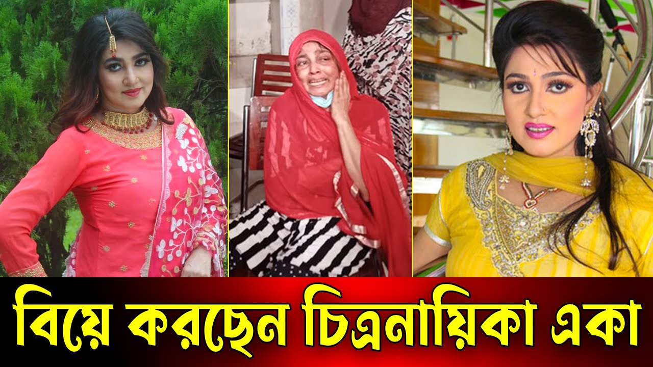বিয়ে করছেন আলোচিত নায়িকা একা | Actress Eka | BD Film | Daily Entertainment Update Bangla