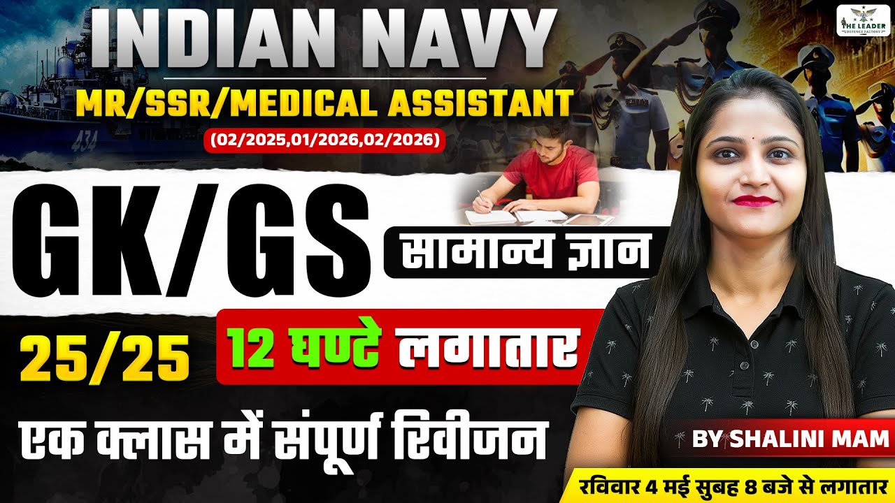 INDIAN NAVY SSR,MR,MEDICAL ASSISTANT, indian navy ssr mr new vacancy 2025 | GK/GS @DefenceFactory1