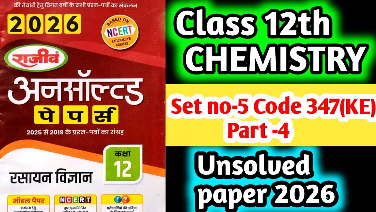 UP Board Class 12th Chemistry Unsolved Paper 2025|Code 347(KE) | Set Number-5 Solution Part -4🎯
