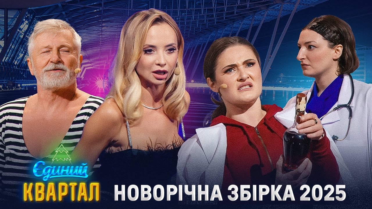 Відпочинок у Буковелі, який вона запам'ятає надовго | Новорічна збірка Жіночого Кварталу 2025