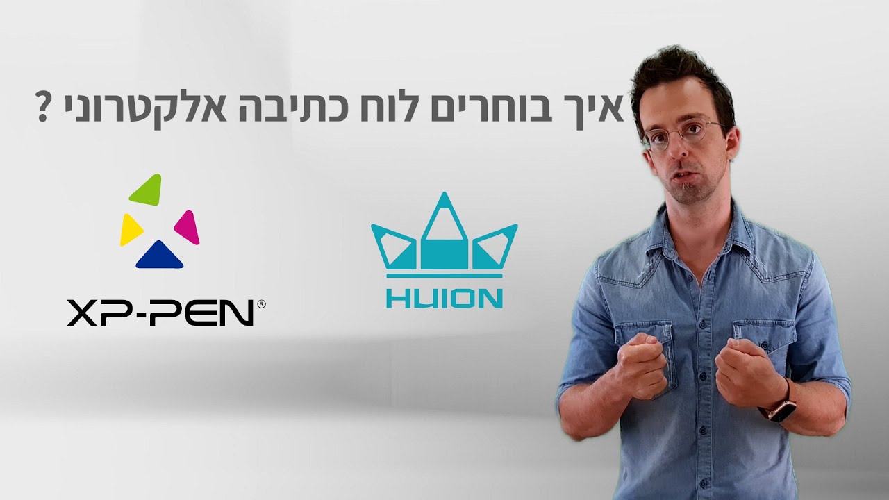 מגוון לוחות - אלפי פתרונות! מדריך לבחירת לוח כתיבה אלקטרוני