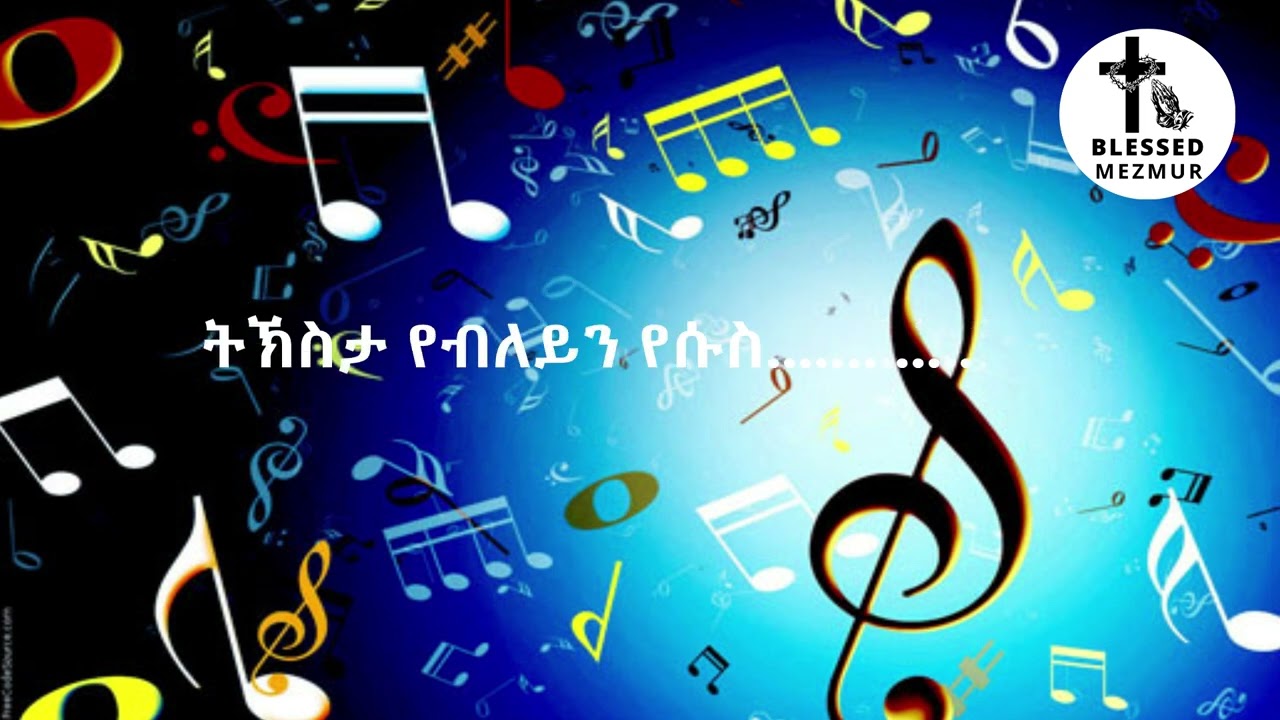 Tigrigna mezmur / ከመስግነካ እደሊ ኣለኹ