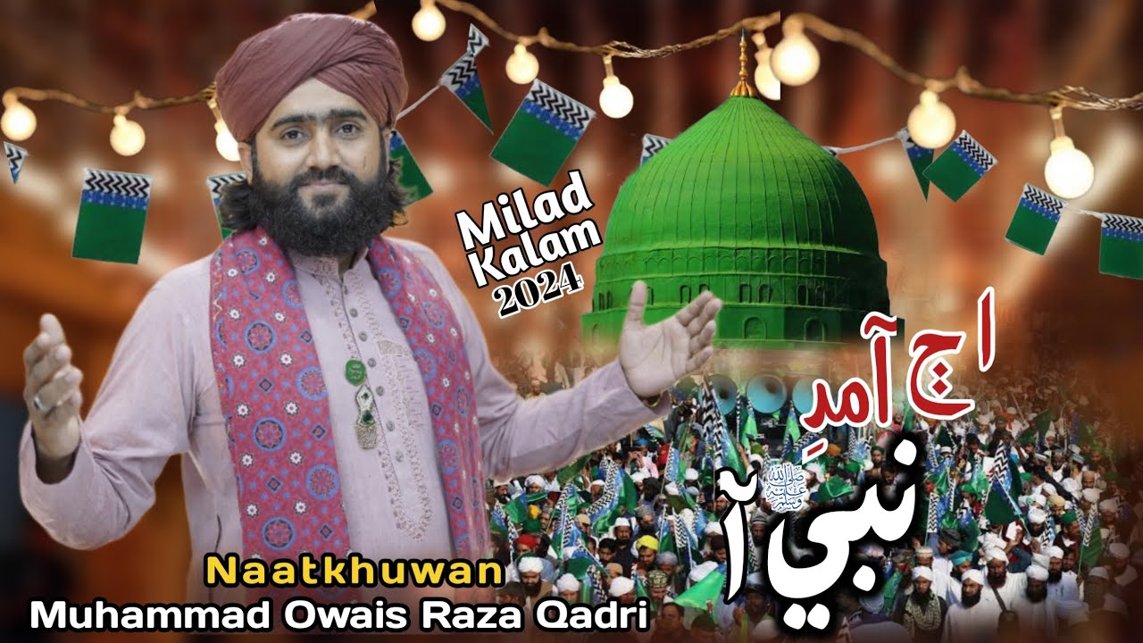 New Rabi ul Awal Naat 2024 || Aj Amad E Nabiﷺ Aa || Muhammad Owais Raza Qadri ||