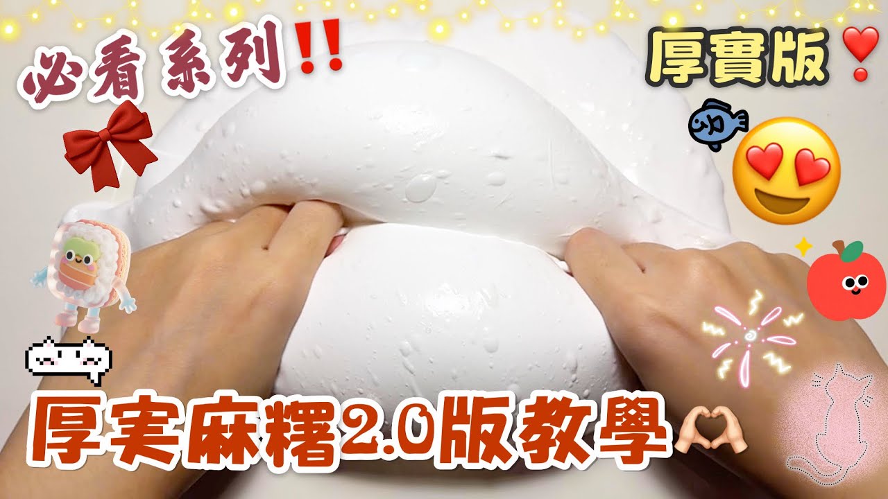 [呆萱]🍒厚實麻糬抱抱奶2.0版本教學🫶🏻巨厚實版👑必看系列‼️過年福利😜實現抱抱奶自由🆓🥛
