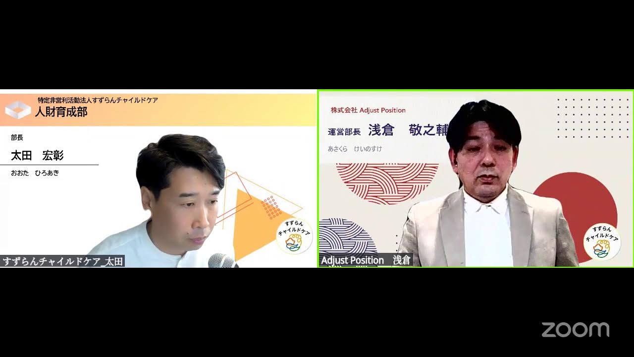 【生放送】激論！保育所保育指針の改訂会議#保育施設リーダー向けラジオ浅ズバ