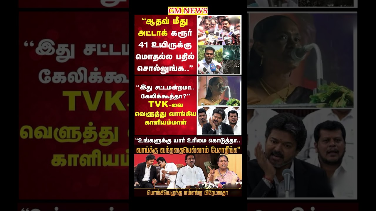 TVK Thalapathy vijay anna || #tvk#dmk#admk#congress#bjp#breakingnews#news#thalapathy#vijay