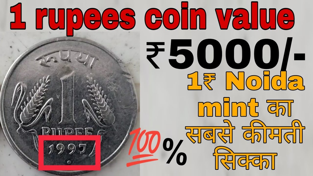 5000रुपये मिलेंगे! 1997 one rupee coin value | Noida mint mark coin value estimate|