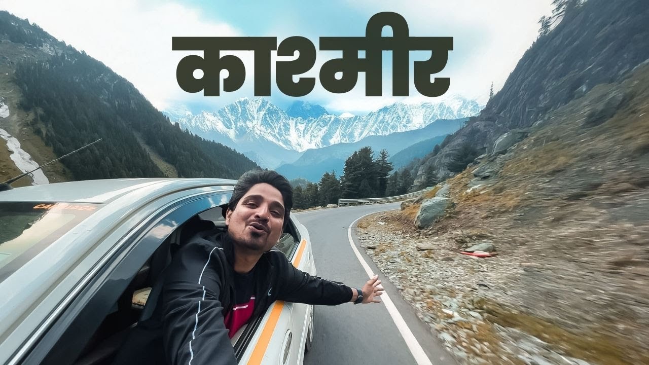 पहलगाम (PAHALGAM) : काश्मीर मधील 