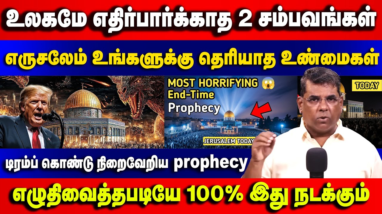 உலகமே எதிர்பார்க்காத 2 சம்பவங்கள் | Bro.MD Jegan | Gospel in Minutes