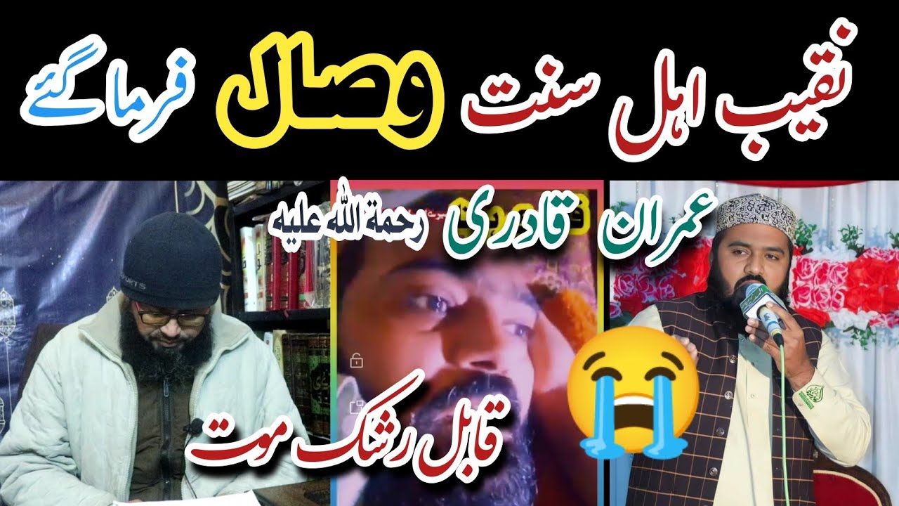 Naqeeb e Ahl e Sunnat Imran qadri wisaal frma gey😭