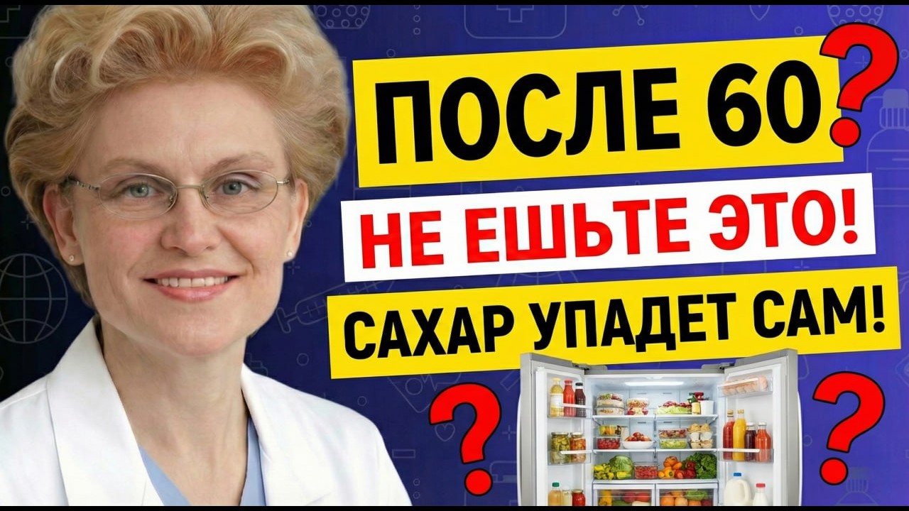 Худший завтрак для ДИАБЕТИКА. Убери ЕГО И Сахар упадет сам! Елена Малышева