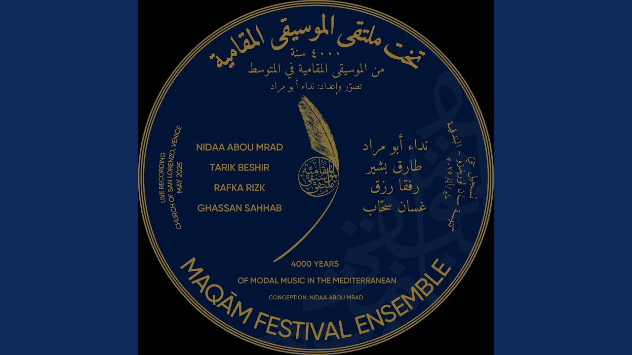 Taḥmīlat Rāst تحميلة راست (feat. Maqam Festival Ensemble تخت ملتقى...