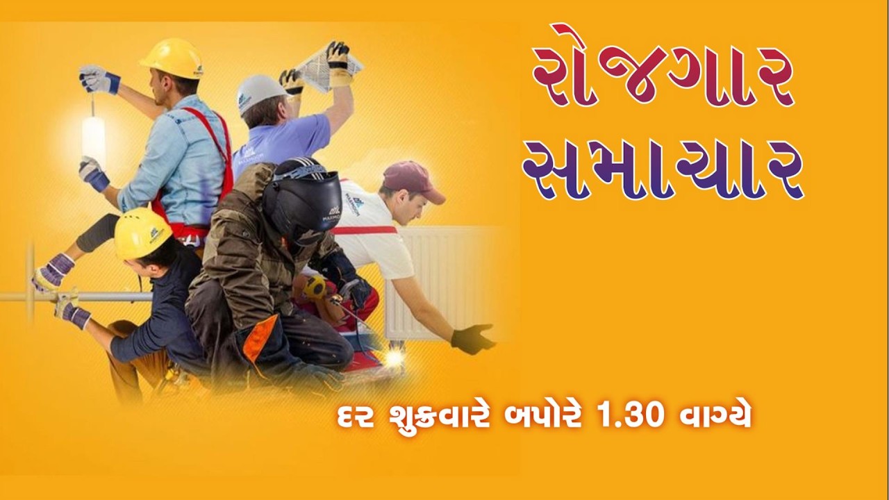 ROJGAR SAMACHAR